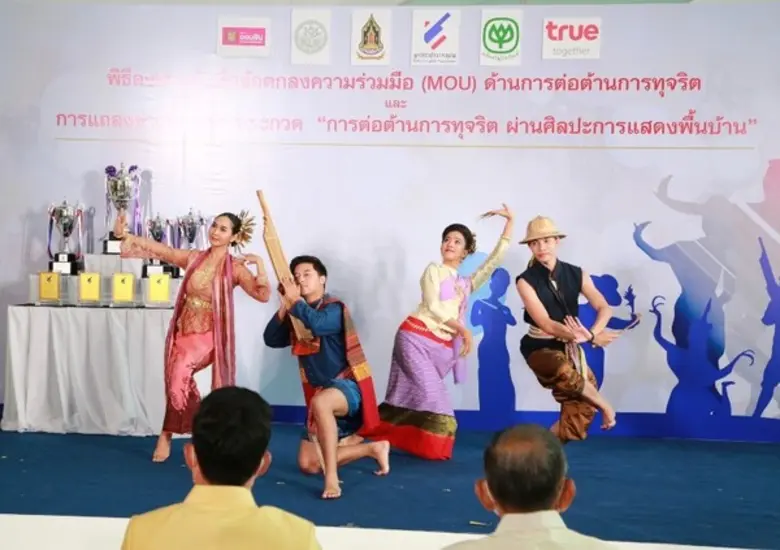 แถลงข่าวโครงการประกวด “การต่อต้านการทุจริต  ผ่านศิลปะการแสดงพื้นบ้าน” ประจำปี 2563