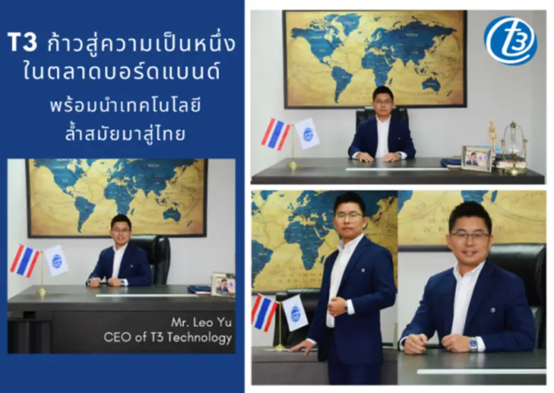 T3 ก้าวสู่ความเป็นหนึ่งในตลาดบอร์ดแบนด์ พร้อมนำเทคโนโลยีล้ำสมัยมาสู่ไทย