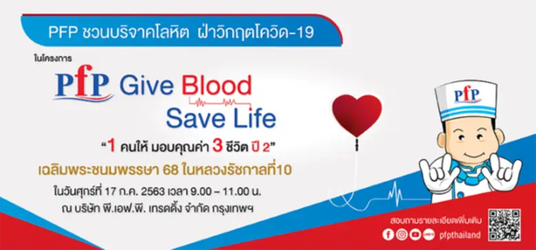 บริษัท พี.เอฟ.พี. เทรดดิ้ง จำกัด ร่วมกับ ...