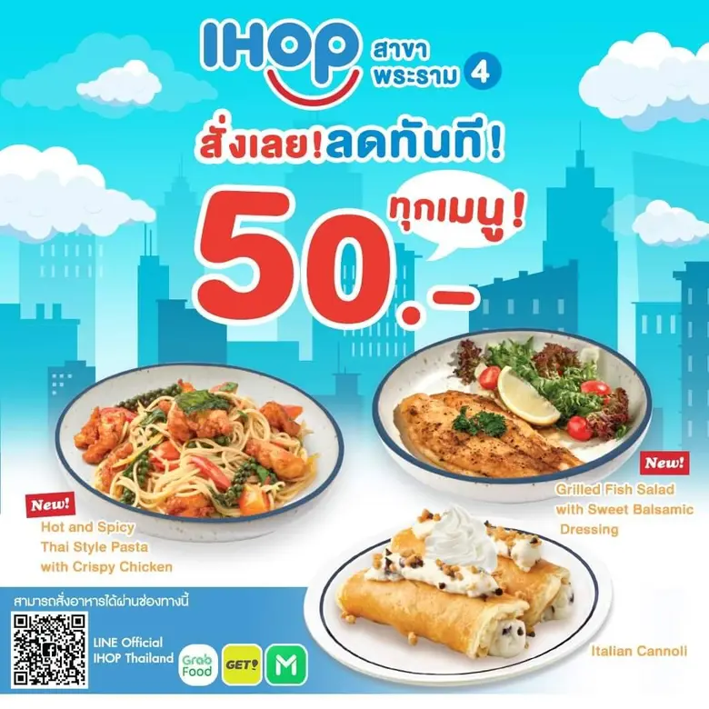 ไอฮอป ร้านแพนเค้กแบรนด์ดังระดับโลก ที่การ...