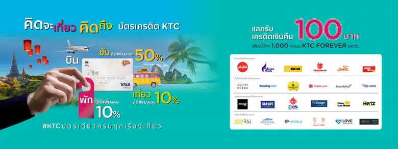 “เคทีซี” หรือ บริษัท บัตรกรุงไทย จำกัด (มหาชน) จัดแ...