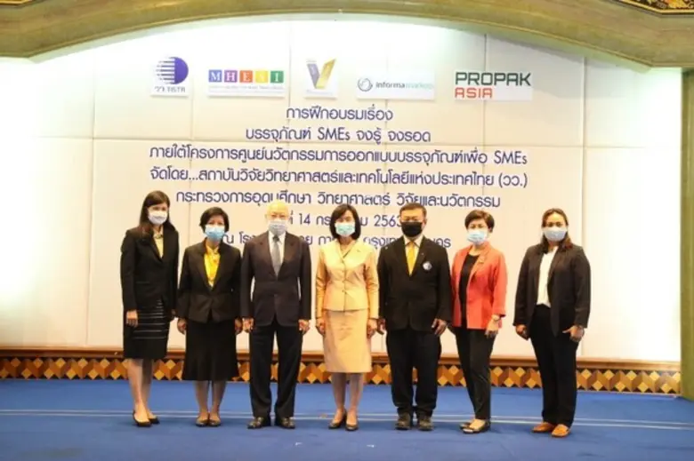 วว./บริษัท อินฟอร์มาฯ/สมาคมการออกแบบบรรจุภัณฑ์ไทย จัดฝึกอบรมบ่มเพาะนักออกแบบบรรจุภัณฑ์รุ่นใหม่ สานวิทย์..สู่ศิลป์ “บรรจุภัณฑ์ SMEs จงรู้ จงรอด”