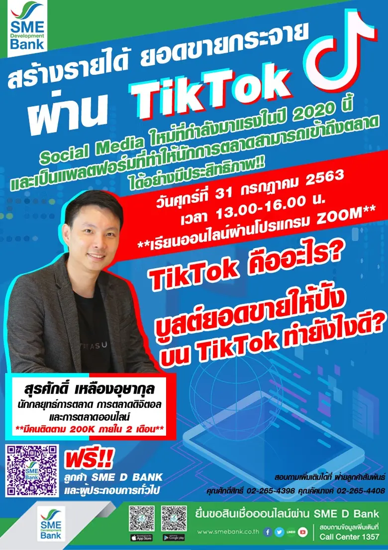 ธนาคารพัฒนาวิสาหกิจขนาดกลางและขนาดย่อมแห่...