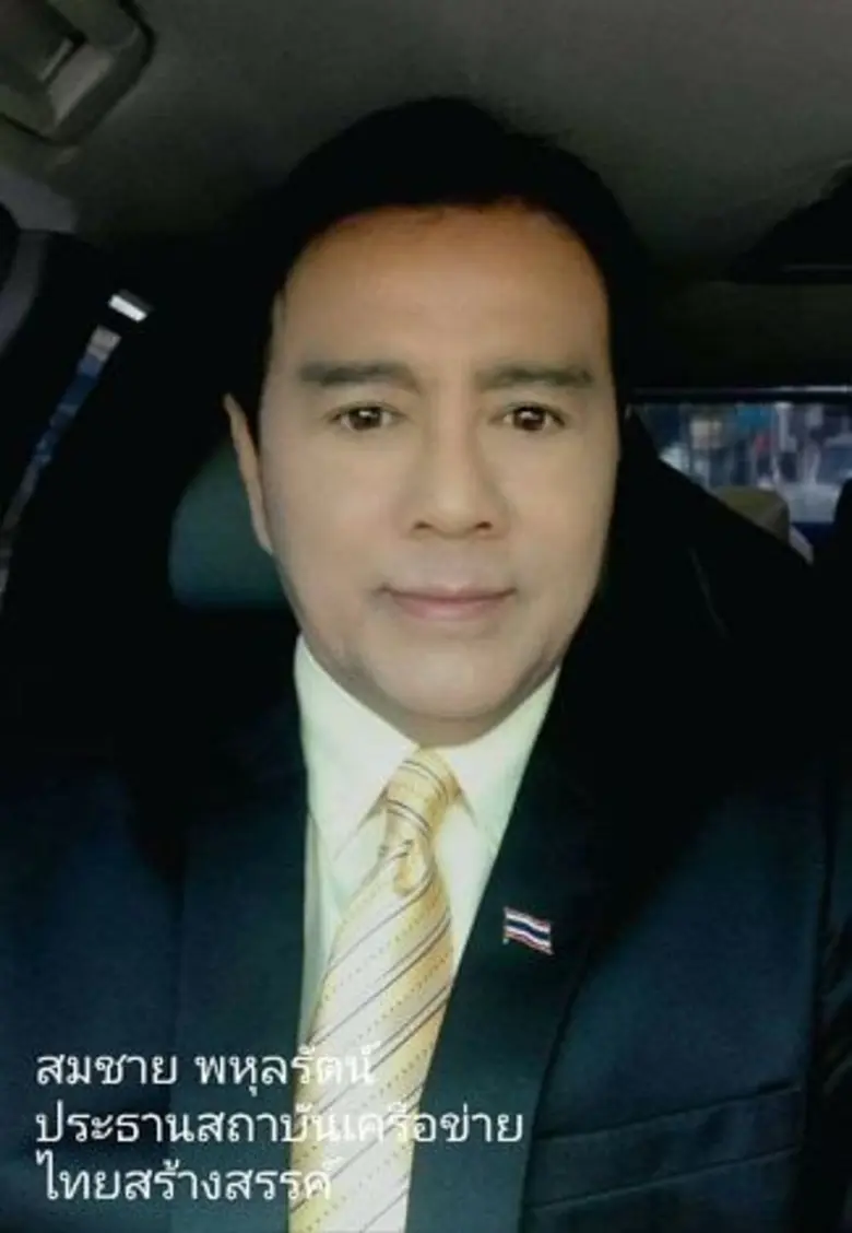 เสาร์ที่18ก.ค.นี้ นายสมชาย พหุลรัตน์ ประธ...