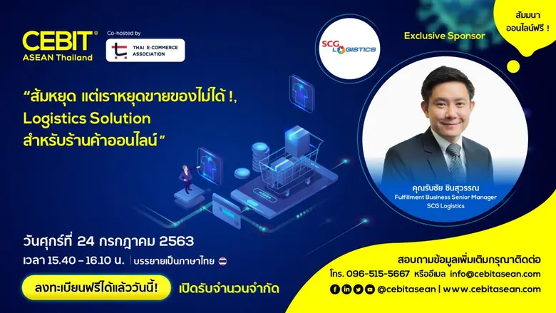 CEBIT ASEAN 2020 งานแสดงสินค้าและเจรจาธุร...