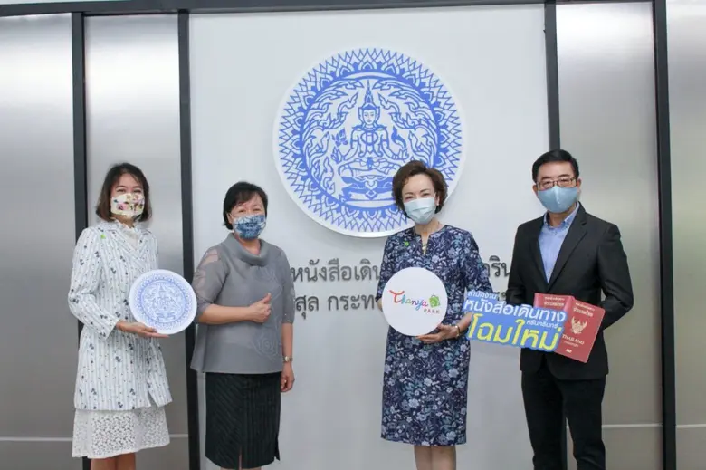 สำนักงานหนังสือเดินทาง ศรีนครินทร์ ปรับโฉ...