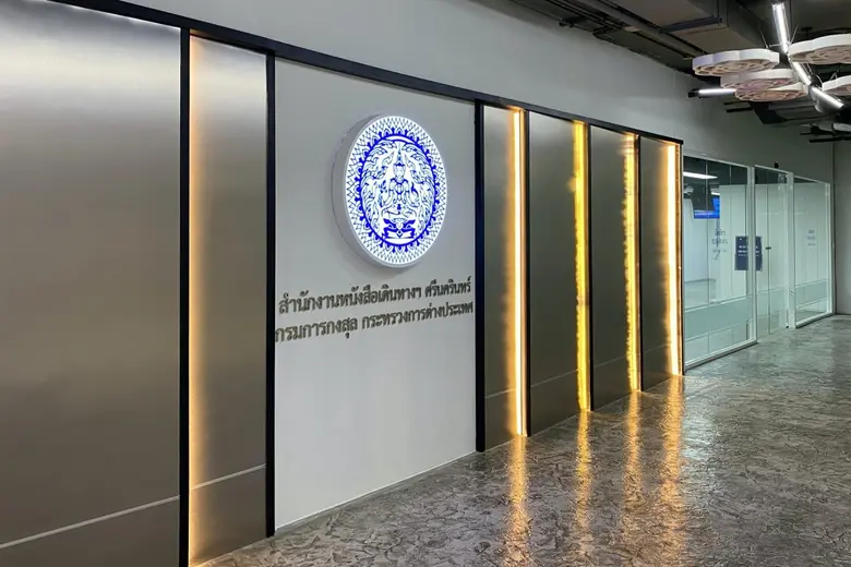 ปรับโฉมสำนักงานหนังสือเดินทาง ธัญญาพาร์ค