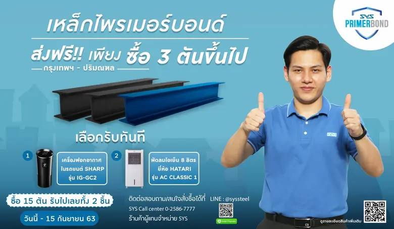 บริษัท เหล็กสยามยามาโตะ จำกัด หรือ SYS ผู...