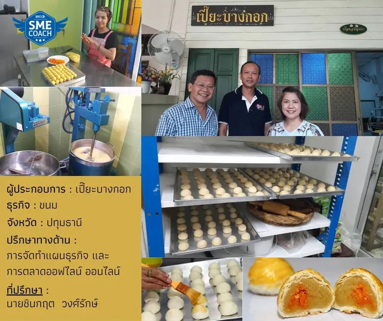 สสว. ชูระบบเอสเอ็มอีโค้ชชิ่งออนไลน์ทั่วประเทศ รุกแก้ปัญหาธุรกิจเร่งด่วน ถึงทุกประตูบ้าน thesmecoach.com