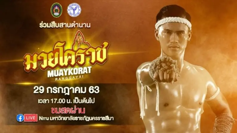 มหาวิทยาลัยราชภัฏนครราชสีมา ร่วมกับ เทศบา...