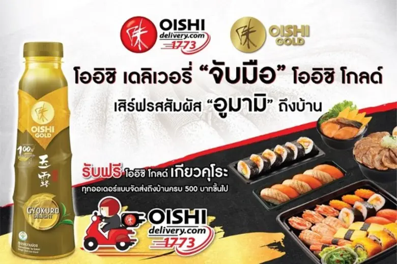 “โออิชิ เดลิเวอรี่” ความอร่อยแบบญี่ปุ่นส่...