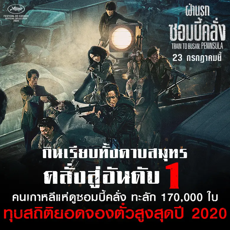 กินเรียบทั้งคาบสมุทร คลั่งสู่อันดับ 1 เปิ...