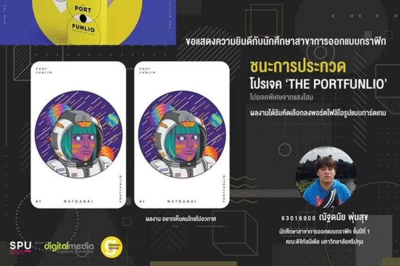 ไอเดียดี! DEK 63 คณะดิจิทัลมีเดีย ม.ศรีปท...