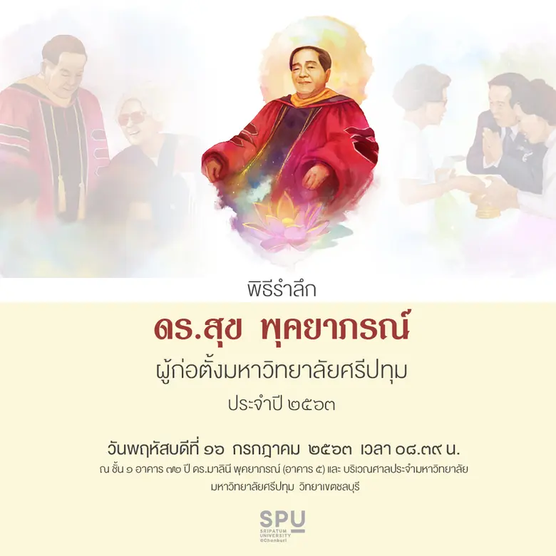 มหาวิทยาลัยศรีปทุม ชลบุรี จัดงานพิธีกตเวท...