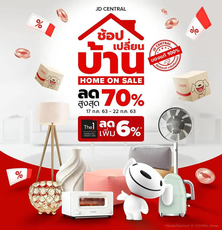 เจดีเซ็นทรัล (JD CENTRAL) เอาใจคนรักบ้าน ...