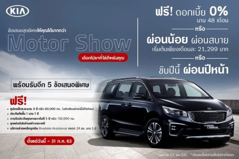 เกีย อัดโปรโมชั่นพิเศษกระตุ้นตลาด รับผ่อน...