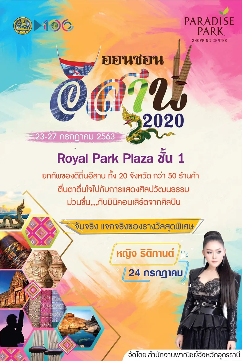 ศูนย์การค้าพาราไดซ์ พาร์ค ศูนย์การค้าในเค...