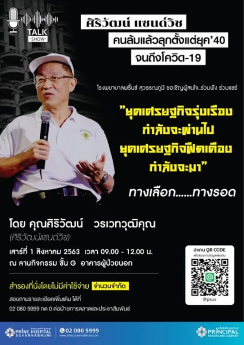 โรงพยาบาลพริ้นซ์สุวรรณภูมิ ขอเชิญชวนทุกท่านเข้าร่วม...