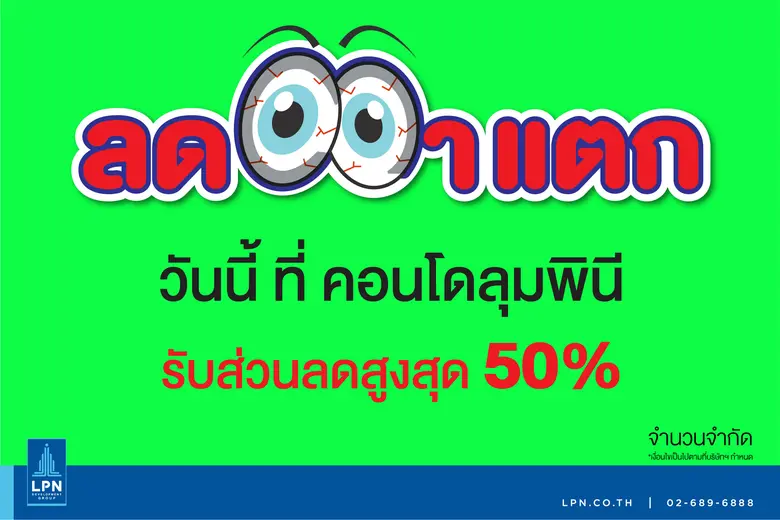 บริษัท แอล.พี.เอ็น.ดีเวลลอปเมนท์ จำกัด (ม...