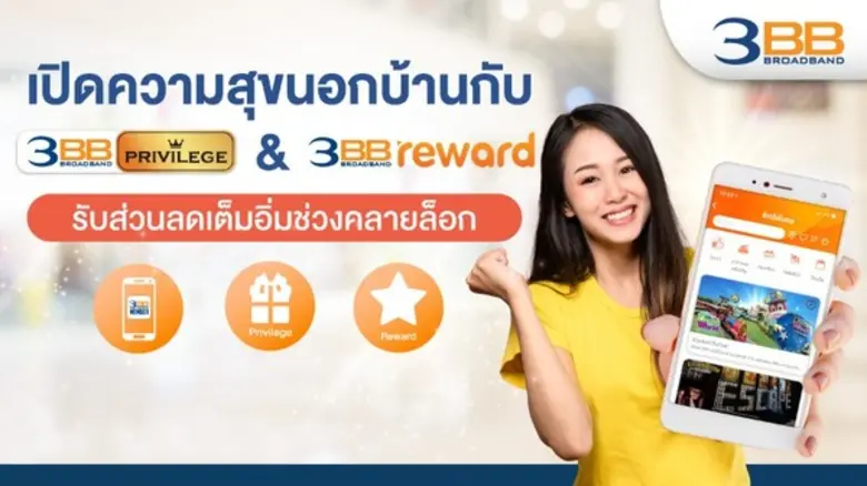 3BB จัดแพ็กสายบันเทิงเติมความสุขให้ลูกค้า...