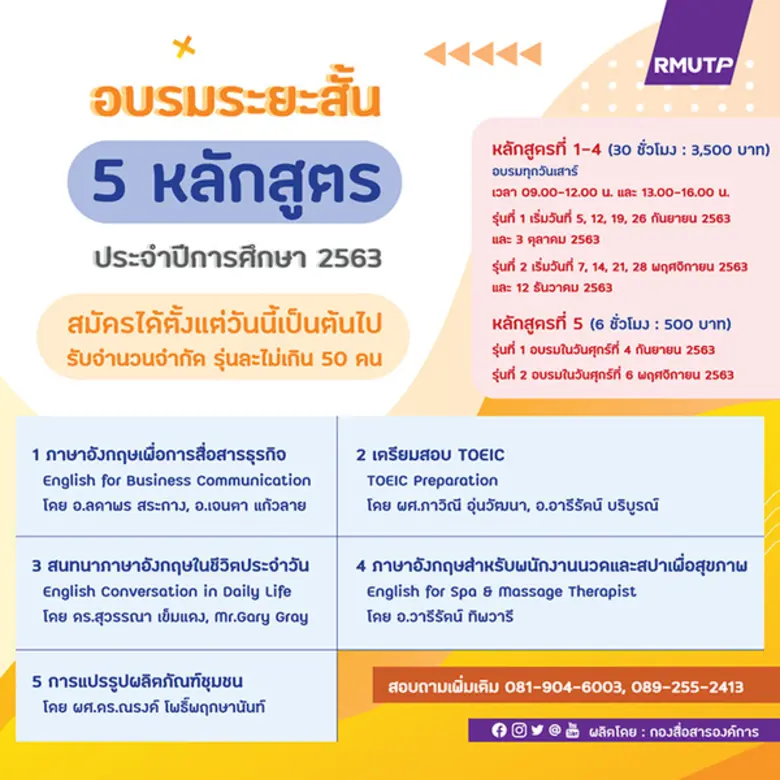 คณะศิลปศาสตร์ มหาวิทยาลัยเทคโนโลยีราชมงคล...