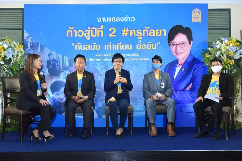 กระทรวงศึกษาธิการ (๑๖ กรกฎาคม ๒๕๖๓)-ดร.คุ...