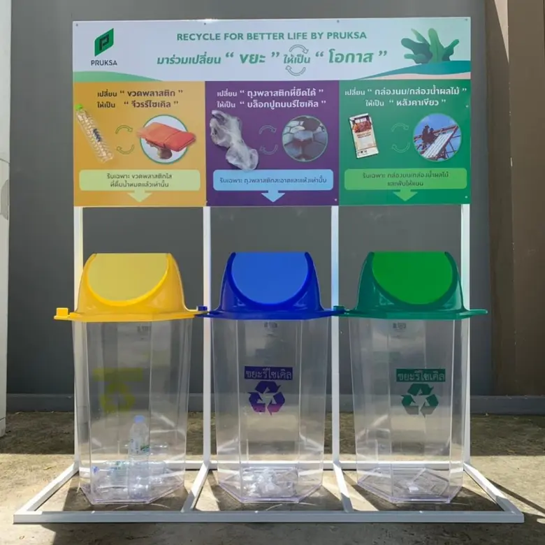 พฤกษาใส่ใจสิ่งแวดล้อมและชุมชน เชิญชวนเปลี่ยน “ขยะ” เป็น “โอกาสเพื่อสังคม”