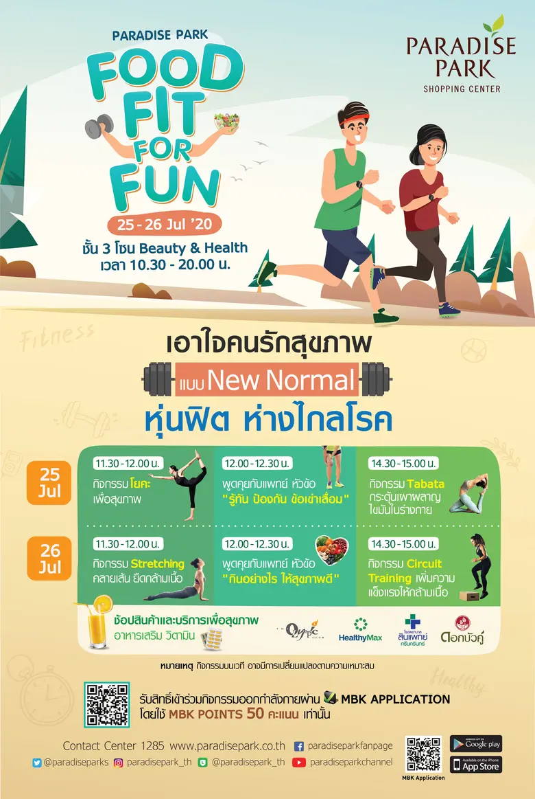 พาราไดซ์ พาร์ค ศูนย์การค้าในเครือ เอ็ม บี...