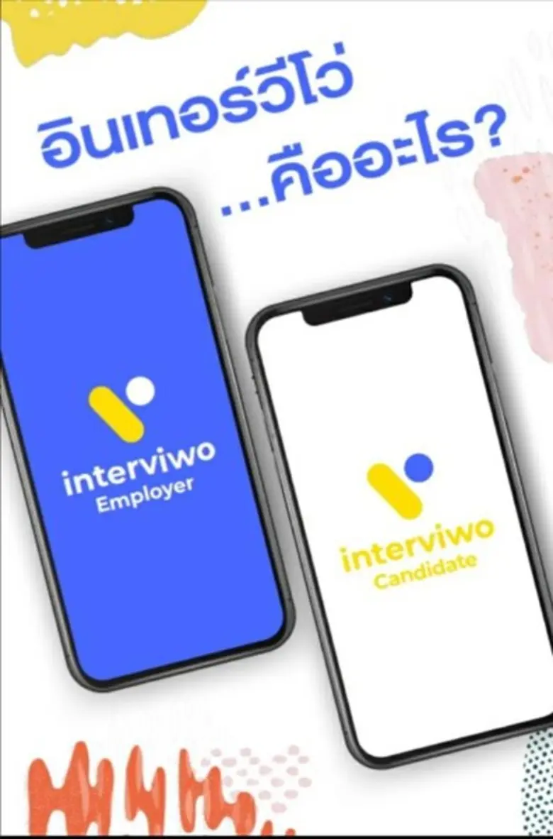 Interviwo แอปพลิเคชัน สมัคร-สัมภาษณ์งานออ...