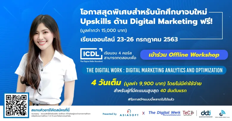 บริษัท เอเชียซอฟท์ คอร์ปอเรชั่น จำกัด (มห...