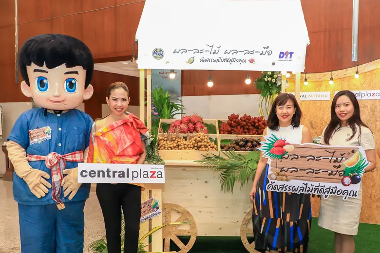 ศูนย์การค้าเซ็นทรัลพลาซา ร่วมกับ กรมการค้...