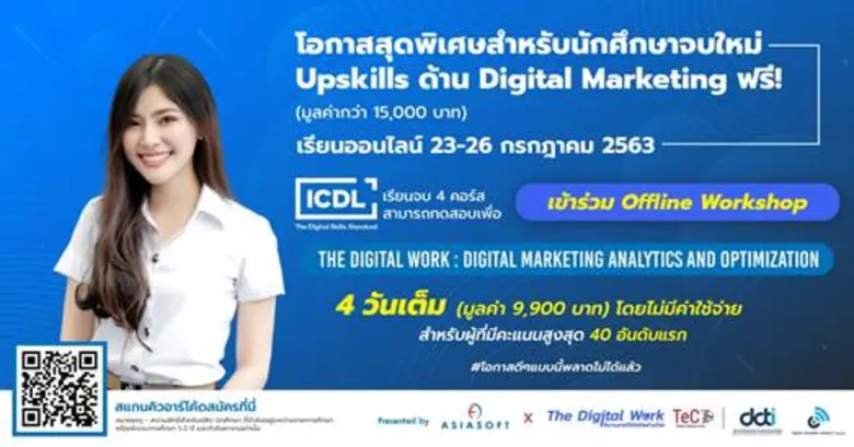 บริษัท เอเชียซอฟท์ คอร์ปอเรชั่น จำกัด (มห...