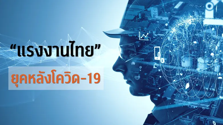 ประเทศไทยประสบความสำเร็จในการควบคุมสถานกา...