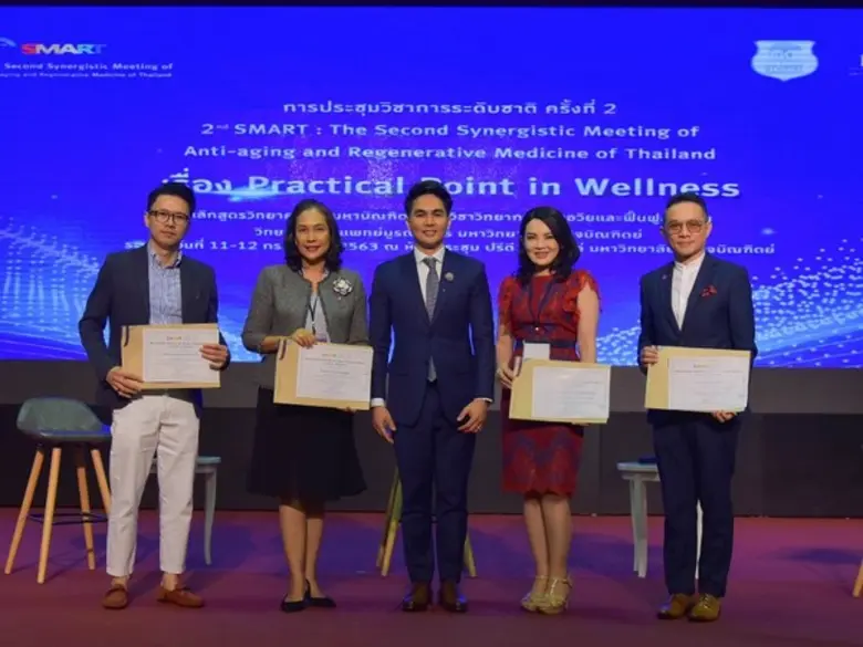 สาขาวิชาการชะลอวัยและฟื้นฟูสุขภาพ วิทยาลั...