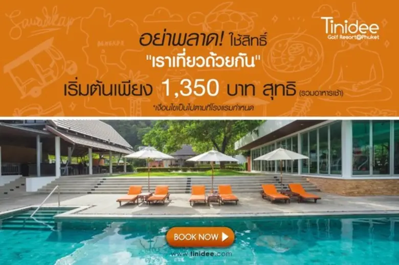 พร้อมไหม เตรียมไปเที่ยวกัน! กับโปรโมชั่นส...