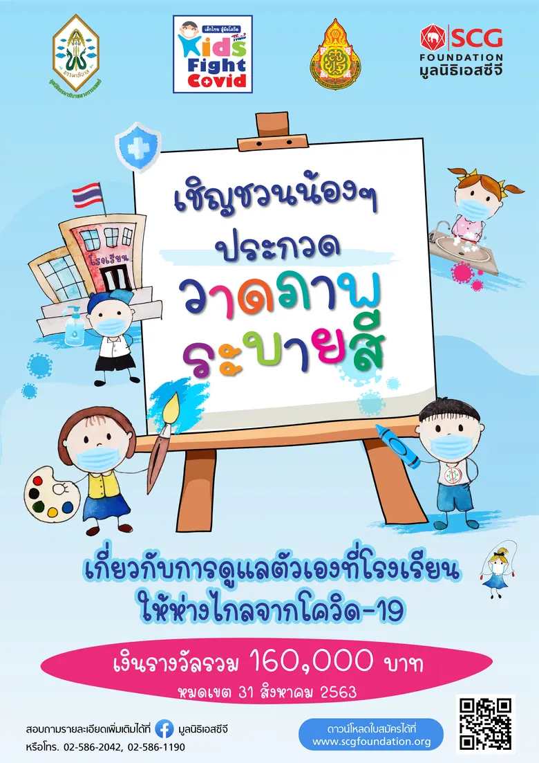 มูลนิธิเอสซีจี องค์กรสาธารณกุศลที่มุ่งเน้...