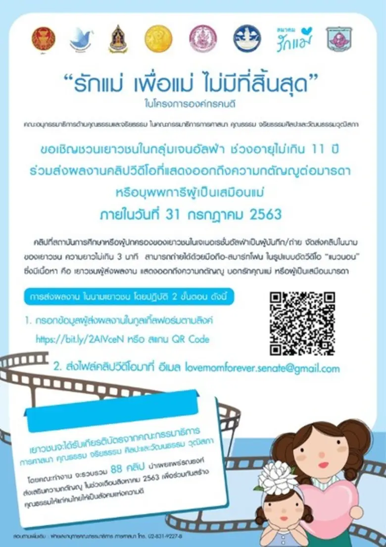 คณะอนุกรรมาธิการด้านคุณธรรมและจริยธรรมวุฒิสภา ร่วมก...