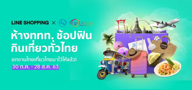 การท่องเที่ยวแห่งประเทศไทย (ททท.) ร่วมกับ...