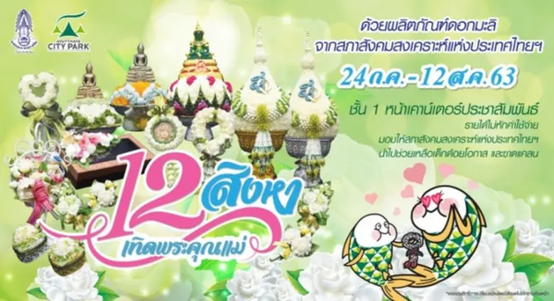 สภาสังคมสงเคราะห์แห่งประเทศไทย ในพระบรมราชูปถัมภ์ ร...