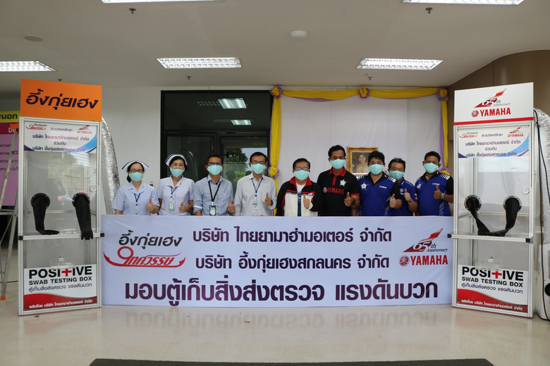 บริษัท ไทยยามาฮ่ามอเตอร์ จำกัด ร่วมกับร้า...