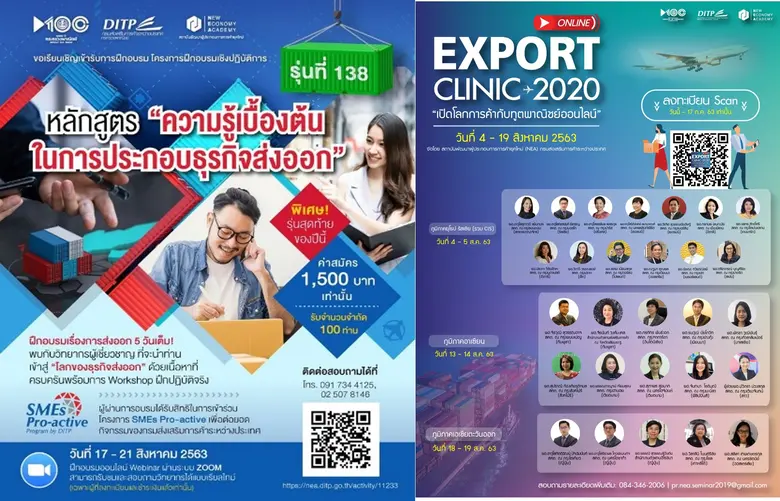 สถาบันพัฒนาผู้ประกอบการการค้ายุคใหม่(NEA)...