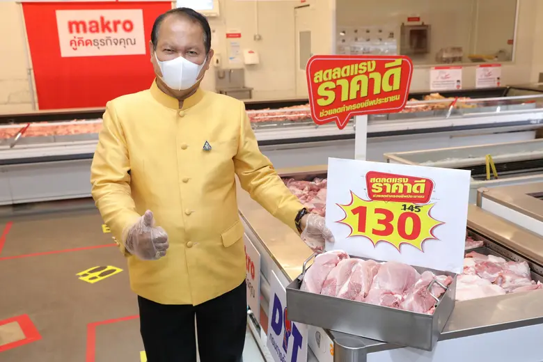 ห้างแรก : บริษัท สยามแม็คโคร จำกัด (มหาชน...