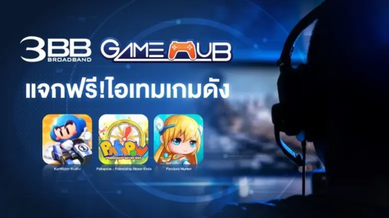 ข่าวดีจาก 3BB ที่คอเกมเมอร์ทั้งหลายไม่ควร...