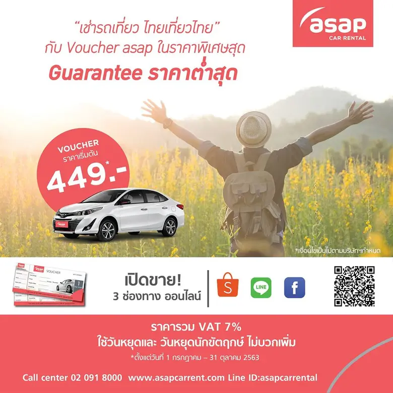 กระโดดรับแคมเปญเราเที่ยวด้วยกันของ ททท. ท...