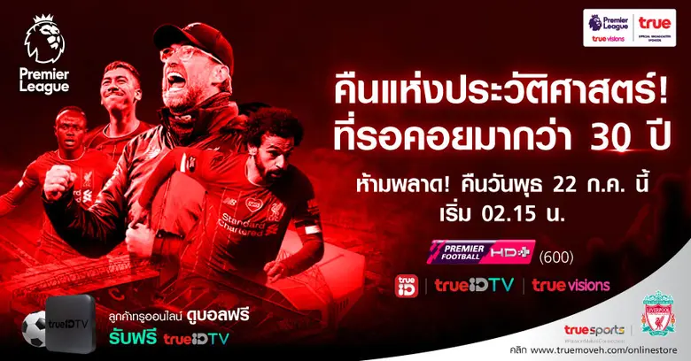 “ทรู” ขอเชิญชวน "เดอะ ค็อป" แฟนทีมที่รักท...