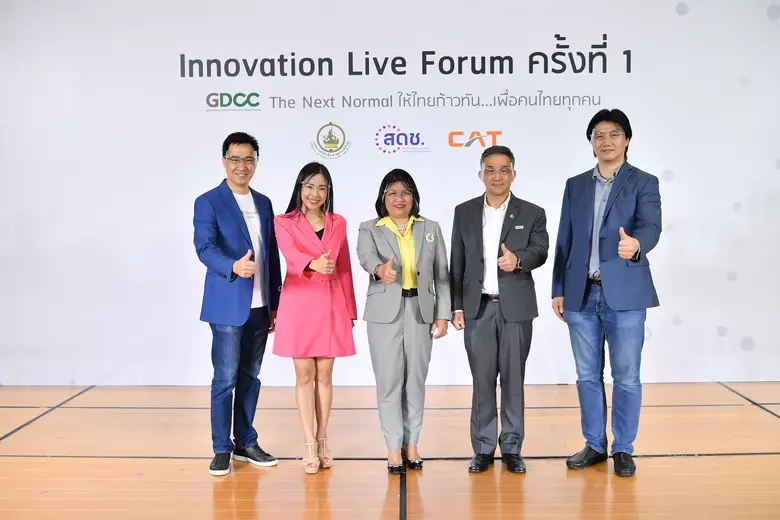 สำนักงานคณะกรรมการดิจิทัลเพื่อเศรษฐกิจและสังคมแห่งช...