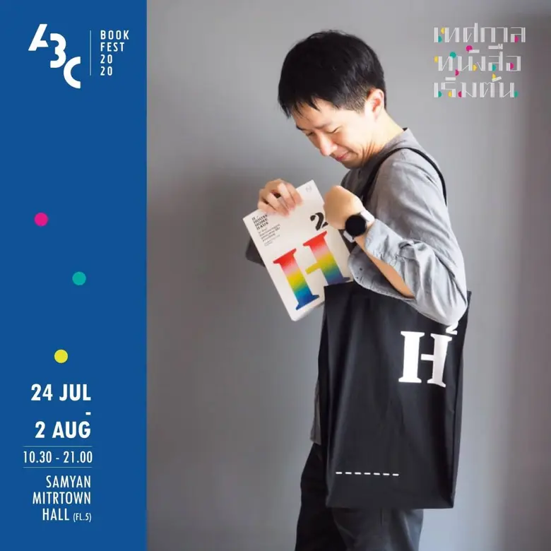 นักอ่านเตรียมลุย!! “ABC Book Fest 2020 เทศกาลหนังสือเริ่มต้น” เปิดโลกการอ่านวิถีใหม่ ใจกลางเมือง