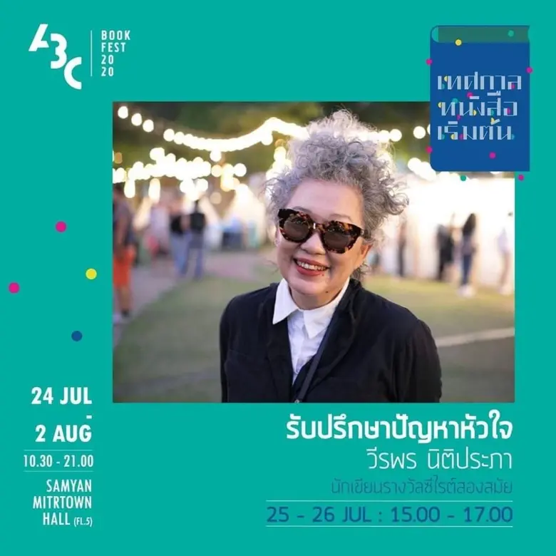 นักอ่านเตรียมลุย!! “ABC Book Fest 2020 เทศกาลหนังสือเริ่มต้น” เปิดโลกการอ่านวิถีใหม่ ใจกลางเมือง