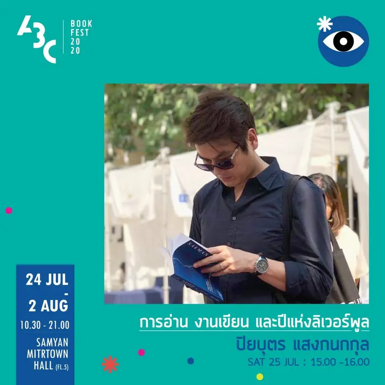 นักอ่านเตรียมลุย!! “ABC Book Fest 2020 เทศกาลหนังสือเริ่มต้น” เปิดโลกการอ่านวิถีใหม่ ใจกลางเมือง