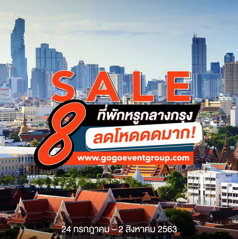 บริษัท โกโก อีเว้นท์ กรุ๊ป จัดงาน “GOGOTR...